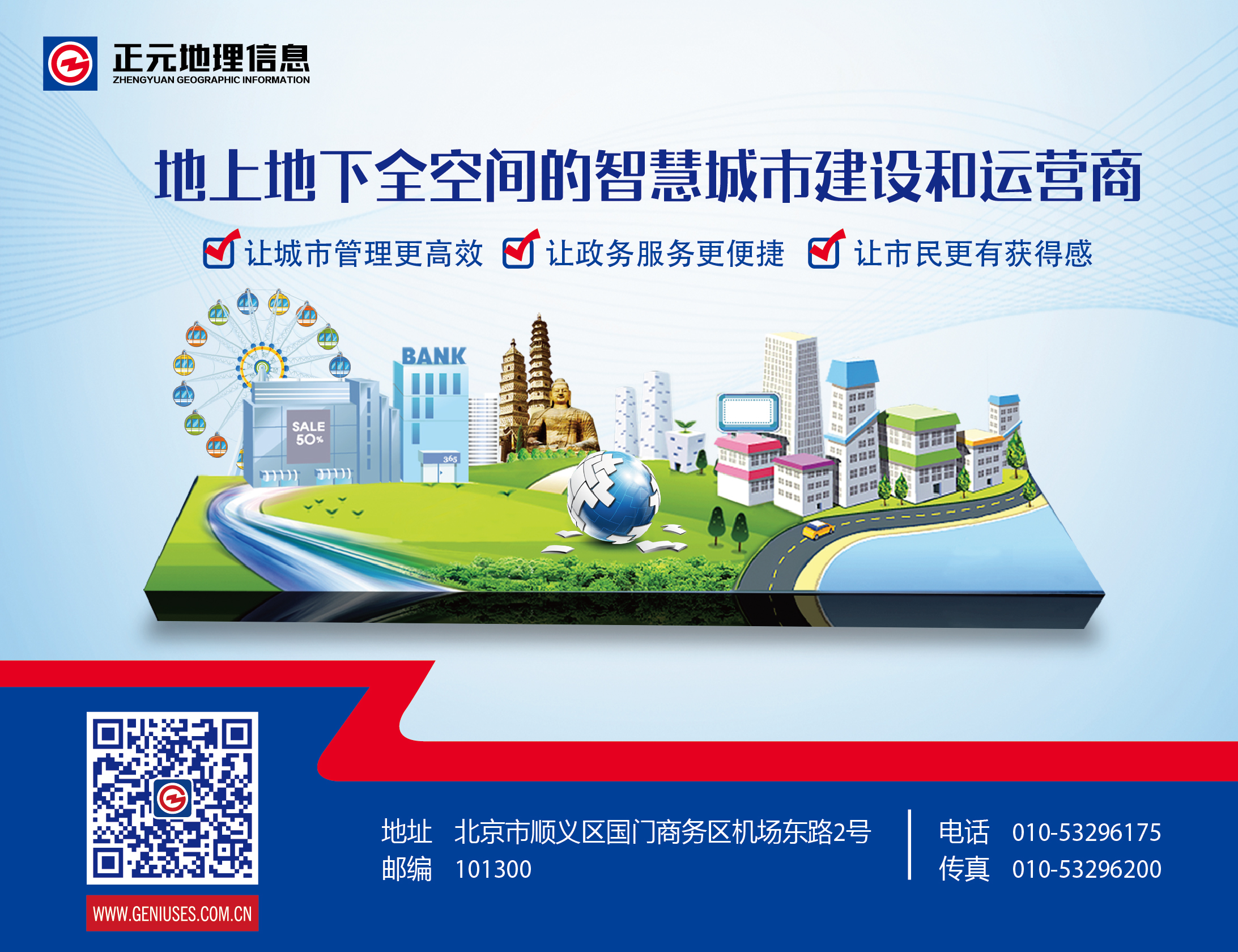 1512024516140771.jpg 正元地理信息宣传图片.jpg